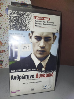 Human Resources VHS tape used with cover