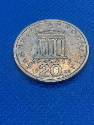 20 Drachma Coin 1986 used