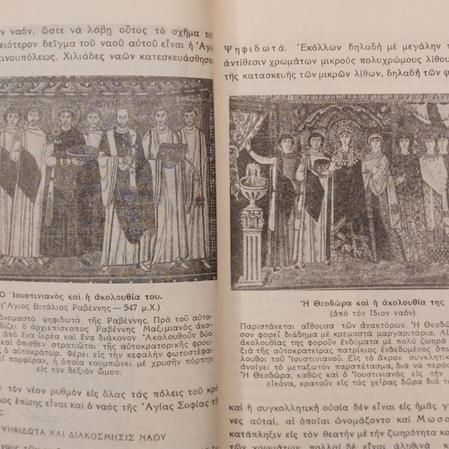 Greek History used by Anastasiou Lazarou