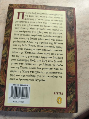 Άγγελος από ζάχαρη της Ειρήνη Βογιατζή Χαραλμπή