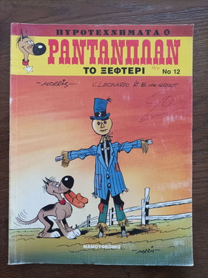 Rantanplan No 12 - To Xefteri used