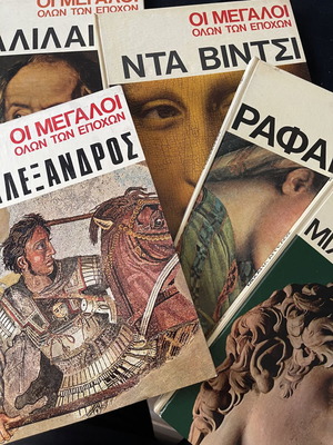 Οι Μεγάλοι όλων των Εποχών πακέτο 5 τόμων σαν καινούργιο, vintage 1970s