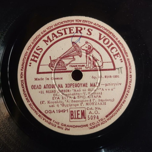 His Master's Voice 78 rpm record used, 1953 Greek gramophone disc