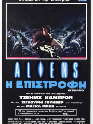 Aliens James Cameron αυθεντικό κινηματογραφικό χαρτονάκι 1986 μεταχειρισμένο