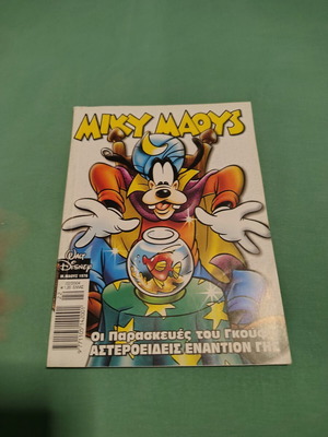 Miky Maous comic issue 1976 used, Greek language