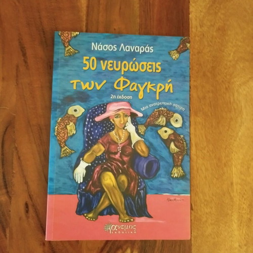 50 Nevroseis Ton Fagkri used, satire