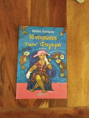 50 Nevroseis Ton Fagkri used, satire