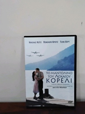 Captain Corelli's Mandolin DVD like new with Greek subtitles