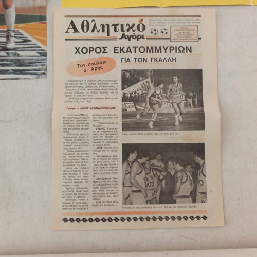 Aris Thessaloniki Basketball Posters used, 4 posters and 1 insert from 1980