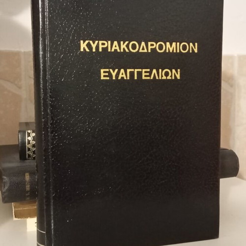 Kyriakodromion Evangelion book like new, Greek religious text