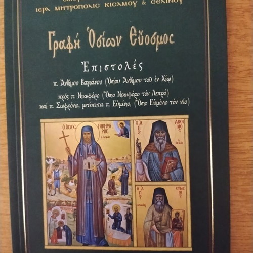 Graphi Osion Evosmos book like new, Greek spiritual letters