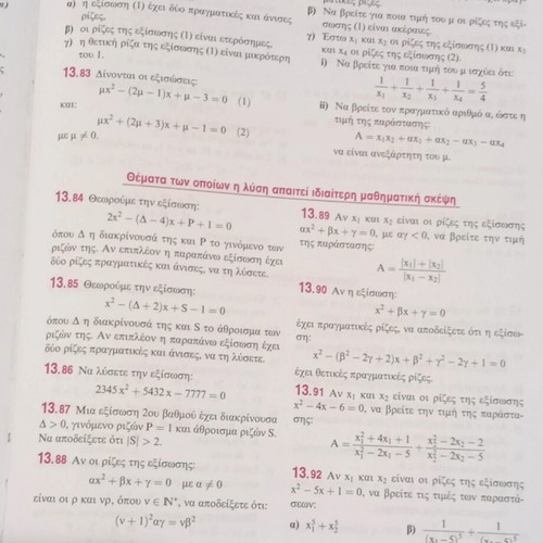 Vasilis Papadakis Algebra A Lykeiou textbook Savvalas