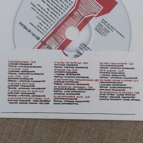 Loukanios Kiladonis Enas Kaoumpoi sti Vouliagmeni 4 CDs used