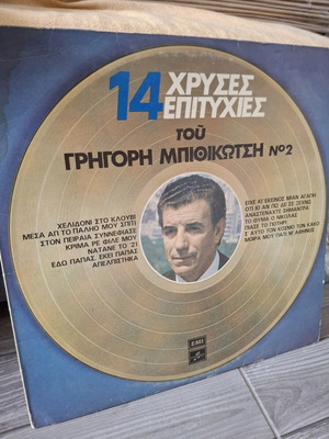 Grigoris Bithikotsis 14 Golden Hits No 2 vinyl record used, laiko