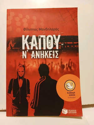 Book Kapou N'Anikeis Patakis 2009 like new