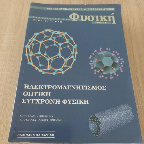 Physics Volumes A and B like new, Papazisis Editions
