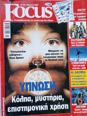 Focus Μάρτιος 2002 μεταχειρισμένο, αφιέρωμα Υπνωση