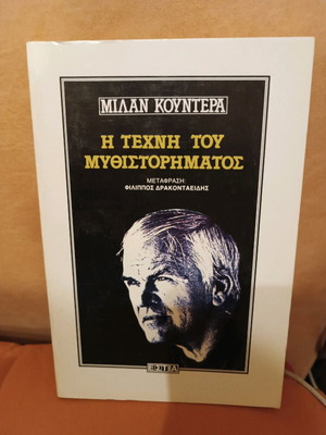 The Art of the Novel like new
