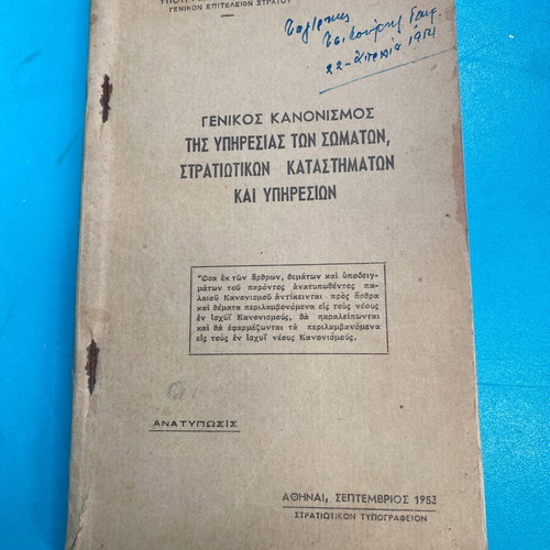 Military Regulation 1952 used, hardcover 254 pages