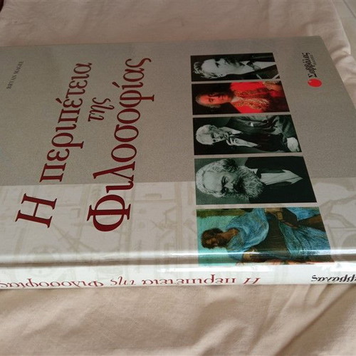 The Adventure of Philosophy new