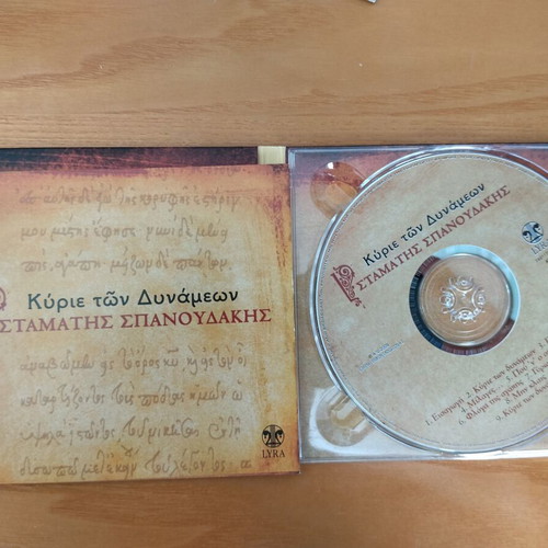 Stamatis Spanoudakis Kyrie Ton Dynameon CD like new, entechno