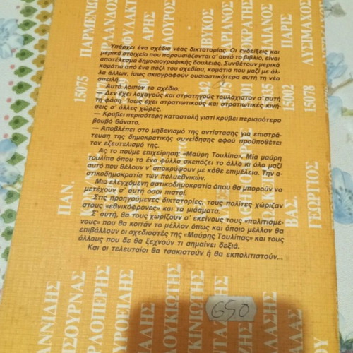 The Plan of the New Dictatorship book used, Greek