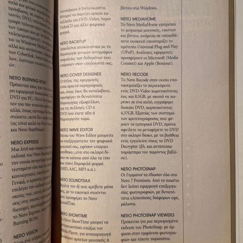 Nero 7 Premium handbook, Greek edition
