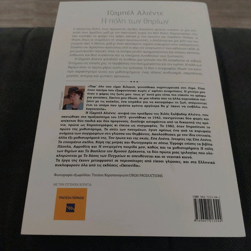 Isabel Allende The City of Beasts like new