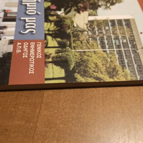 Aristotle University of Thessaloniki General Informative Guide 2004 like new