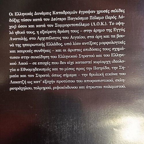 Dynameis Katadromon book, glory pages of the Greek army, Ektor Ioannou