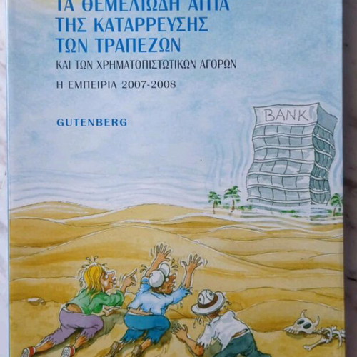 Book The Fundamental Causes of Bank Collapse like new