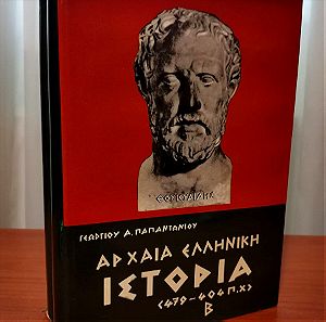 Αρχαία ελληνική ιστορία (479-404 π. X.) Tόμ. A΄+B΄