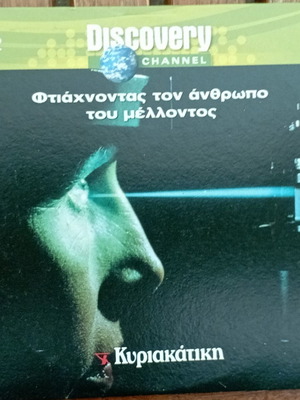 VCD Discovery Channel Making the Man of the Future like new
