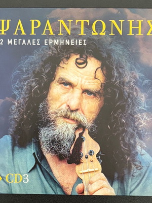 Psarantonis Megales Ermineies CD like new, traditional