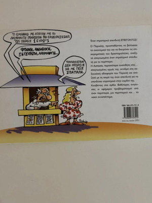 Strategikos Ependytis comic book like new by Antonis Nikolopoulos (Soloúp)