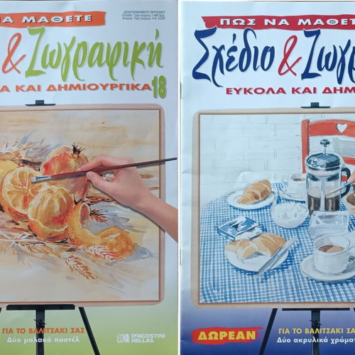 Sketching and Painting magazine like new, 21 issues with case
