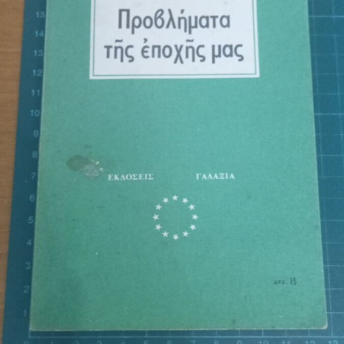 Problems of Our Time by Theofylaktos F. Papakonstantinou book like new, history