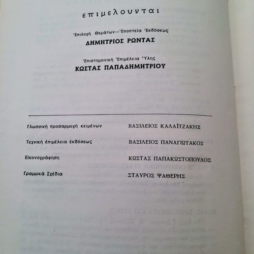 Modern Social Knowledge Two-Volume Set like new, Greek edition