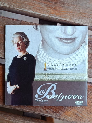 The Queen DVD (2006), social drama biography