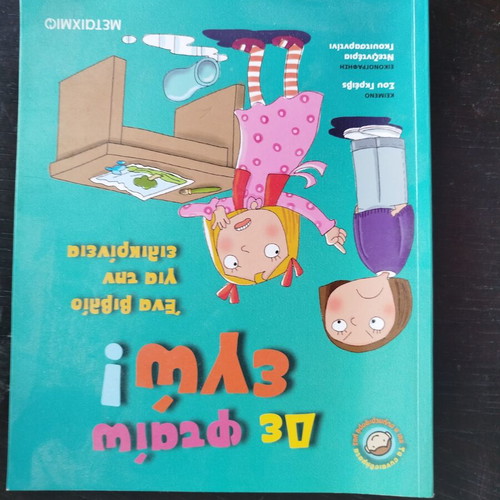 Children's book like new, Greek language