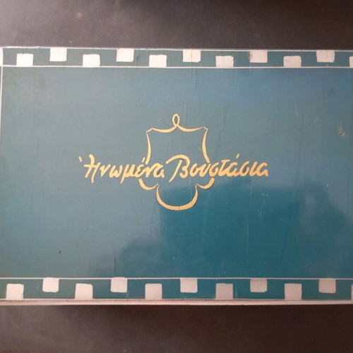 Wooden box used, confectionery Ηνωμένα Βουστάσια