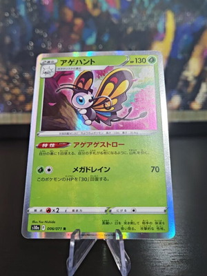 Beautifly Card (s10a 006) like new, Dark Phantasma singles