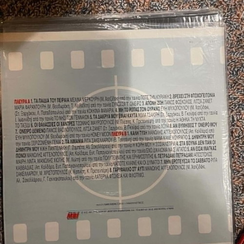 Kinematografos kai Tragoudi vinyl like new