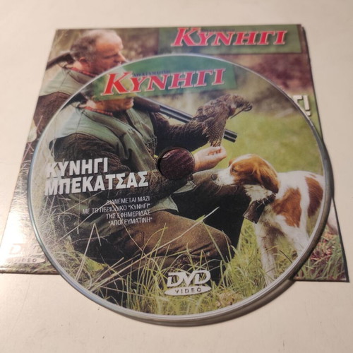 DVD Hunting Woodcock like new, dubbed documentary