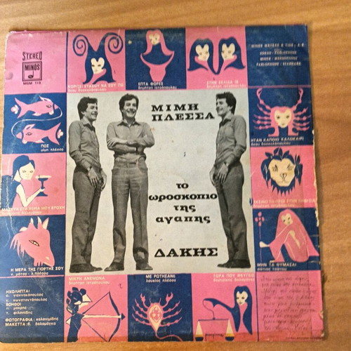 Dakis vinyl record used