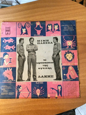 Dakis vinyl record used