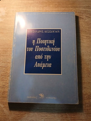 The Poetics of Poseidonius from Apamea book used, Greek