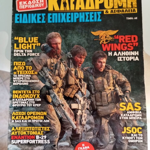 Katadromi Special Operations magazine issue 1 like new