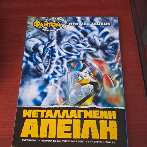 Donald Duck Summer Delights comic used, Greek