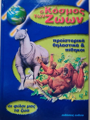 The World of Animals book - prehistoric mammals and monkeys